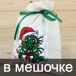 Сладкие новогодние подарки в мешочках в Дубне